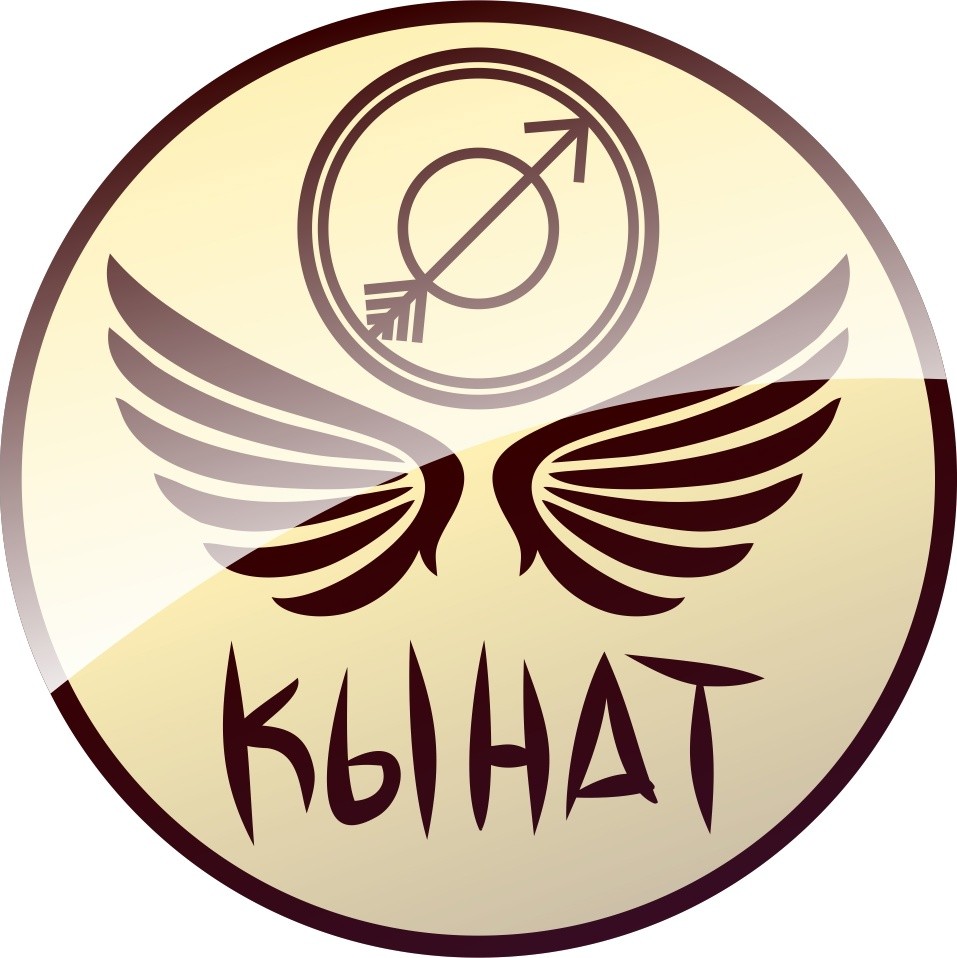 Бренд - КЫНАТ